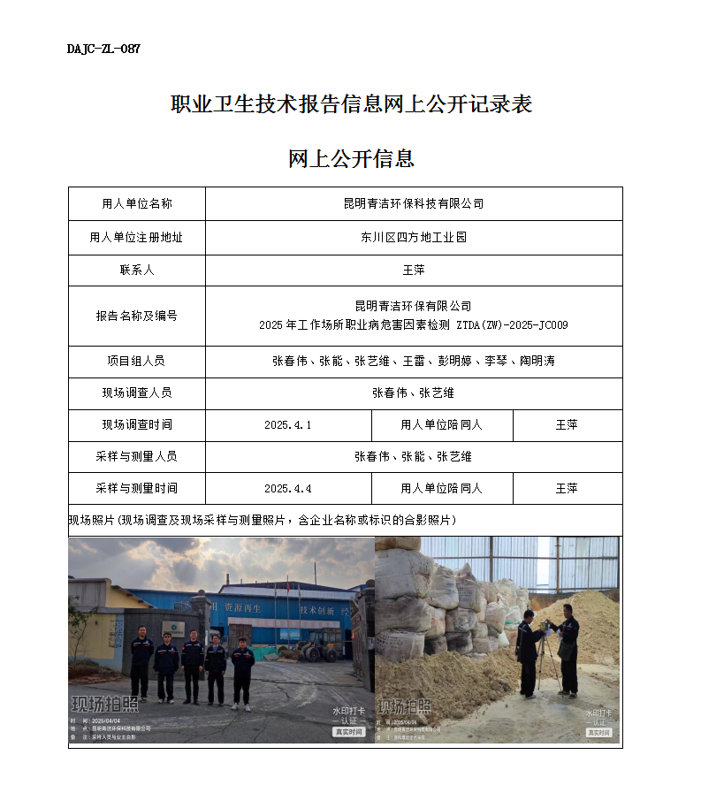 公示-JC009--昆明青潔環保有限公司網上公開信息_01.png